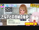 【シャニマス】【S.T.E.P.編】【初見実況】オカマな妖怪PとS.T.E.P.!! 和泉愛依 編 part502【Vtuber】【実況】