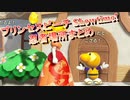 プリンセスピーチ Showtime! Showtime! 忍者位置まとめ