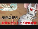 【オトギフロンティア】狂戦士桜の記憶のピラミッド攻略作戦　2024年3月版【プレイ動画】