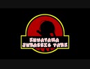桑山ジュラシックパーク