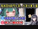ホビーショップがヤバすぎるホロVのグッズを買い取り→バズり散らかしてしまうｗｗｗ　【ホロライブ/潤羽るしあ/みけねこ/みけにゃん】