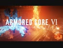 【AC6】スマートクリーナー戦 #10【アーマード・コア6】【ARMORED CORE 6】