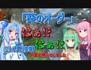 【APEX】葵ペックス#8 ありがとうAPEX【VOICEROID実況】