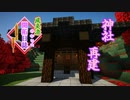 【Minecraft】＜特別編＞ 風来者ゆかりの崖村開拓日誌～早春すぺしゃらない【VOICEROID実況】