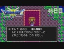 【実況】伝説を知らなかった奴が伝説になるまで【ドラゴンクエストⅢ】46日目