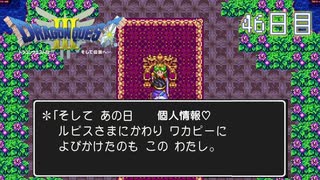 【実況】伝説を知らなった奴が伝説になるまで【ドラゴンクエストⅢ】46日目