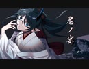 【 歌ってみた 】鬼ノ宴 / 友成空様  Covered by Psycho