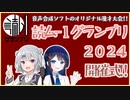 2024年度　読ム-1グランプリ　開催式