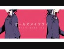 【UTAUカバー+UST】ガールズメイクライ【ナナイロ/惨々寧音】