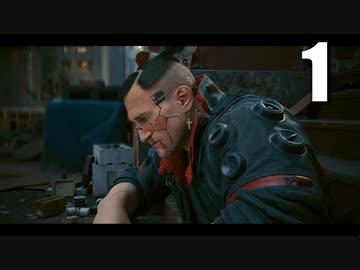 【Cyberpunk2077】エッジランナーゆかり #1