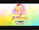 【ウマ娘たぬき】ウマ娘紹介 2024.4.1