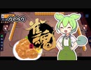 のこのPOWER雀魂