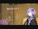 【GTFO】地底探索ボイロ部 活動始めました#15【VOICEROID実況】