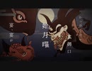【初投稿】鬼の宴  歌ってみた　神崎圭太