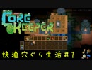 CoreKeeper #1　快適穴ぐら生活【地下世界から脱出しろ！】