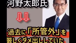 『所管外です』でお馴染みの→河野太郎、過去に『所管外』を厳しくダメ出ししていた！