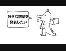好きな惣菜言いたいドラゴン/Flower