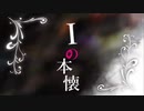 「Iの本懐」ノンクレジットオープニング映像 『嘘の火花』