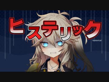 ヒス構文(ボイロ劇場)