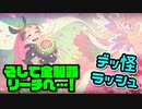 【実況】風来のシレン6の全ダンジョンを初見ノーデス1発クリアに挑戦 part33(無双の島&デッ怪ラッシュ)