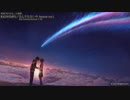 【君の名は。】RADWIMPS／なんでもないや (movie ver.)  feat.Yuma(Synthesizer V AI)
