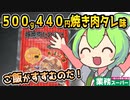 [業務スーパーPB] 冷凍豚焼肉たれ漬け