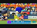 「パワプロ2022」ラブライブで架空ペナント2024シーズン編「eBASEBALLパワフルプロ野球2022」＃6