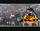 【競馬】2024年 第68回大阪杯(GⅠ)【ベラジオオペラ / 横山和生】