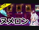 ヌメロン講義　第10回　捲り札①