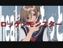 heal me、もっと、ロッケンモンスター / 重音テト