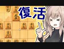 【対振りじゃない】対振り道の歩き方 #5 [CeVIO将棋実況]