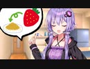 【voiceroid劇場】しょうもない嘘をつきたいゆかりさん