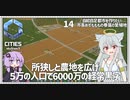 【Cities: SkylinesⅡ:15】市民に優しいまちづくりで有り余るお金と資源を【VOICEROID実況】