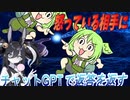 怒っている相手にチャットGPTで返答する【ずんだもん・voicevox劇場】