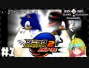 いまさらマキのソニックアドベンチャー２バトル＃1