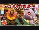 【ポケモンSV】3タイプしかいないパーティ同士の対戦したみた！！【ゆっくり実況】