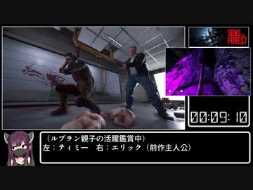 【非常に好評】Sons Of The Forest peaceful any% glitched【19:56】1/2