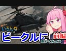 [BF2042]いろんなビークルに乗ってみよう＜前編＞