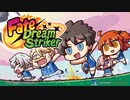 無課金初期勢のFGO　Fate/Dream Striker編　part1