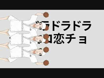 ドラサン塗り世界宛てショコラ