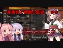 【WizFO】結月ゆかりは一発勝負で戦闘の監獄を制覇出来るのか　＃９
