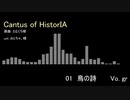 【人|ヵ】C|a|n|t|u|s o|f H|i|s|t|o|r|I|A【14人】
