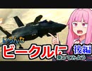 [BF2042]いろんなビークルに乗ってみよう、いざ大空へ！＜後編＞