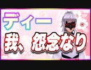 ディー 我、怨念なり @D_crazy_4649 #TTVR 第104回放送 5分で得意話をするエンタメ型プレゼン企画 2024年3月31日開催 #cluster にて開催