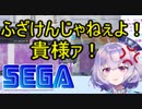 ホモと見る自社のゲーム配信でブチギレておかしくなるSEGA公式Vtuber