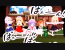 【東方MMD】幻想郷幼児化異変