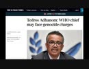 WHOの首席テドロス氏が大量虐殺容疑で起訴へ