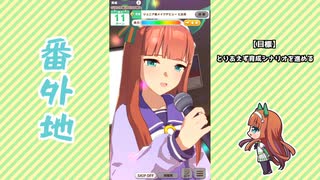 【実況】ウマ娘 プリティーダービー番外695【サイレンススズカ育成編2】