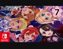 【CS版ゆゆゆい】乃木若葉の章 第7話 「光華」
