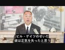 2021/5/5郭文貴氏暴露：ビル・ゲイツ氏はもはや正気を失い、狂ってしまった